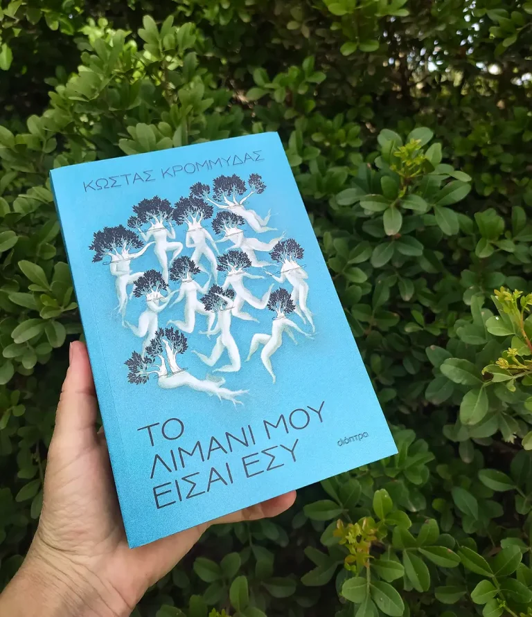 Literature feature: Book &ldquo;&Tau;&omicron; &Lambda;&iota;&mu;ά&nu;&iota; &mu;&omicron;&upsilon; &epsilon;ί&sigma;&alpha;&iota; &epsilon;&sigma;ύ&rdquo;